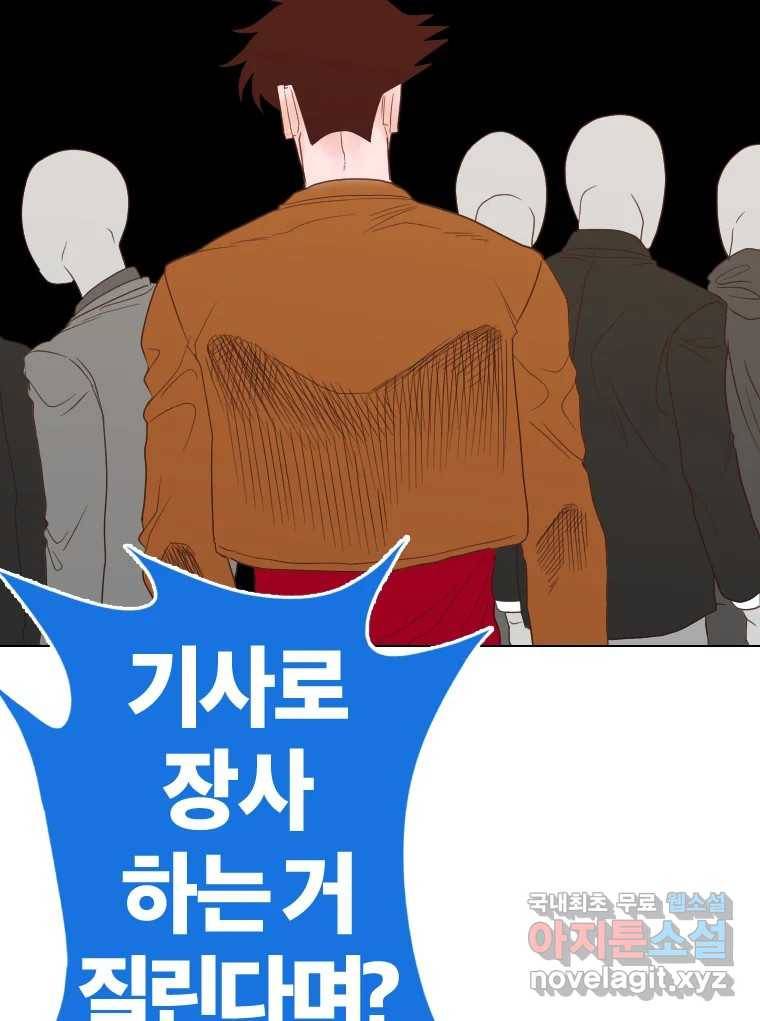 짝과 적 24. 사람의 마음 50