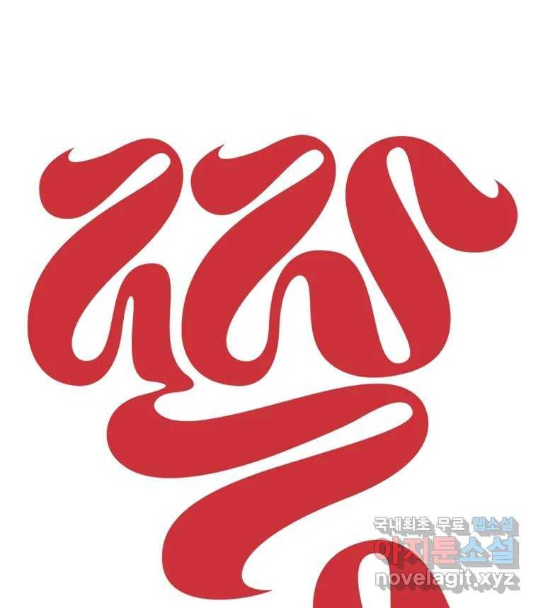 짝과 적 24. 사람의 마음 92