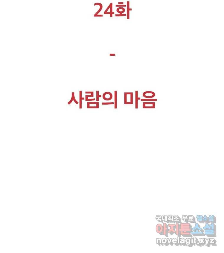 짝과 적 24. 사람의 마음 95
