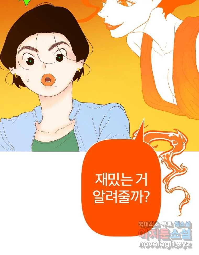 짝과 적 24. 사람의 마음 106