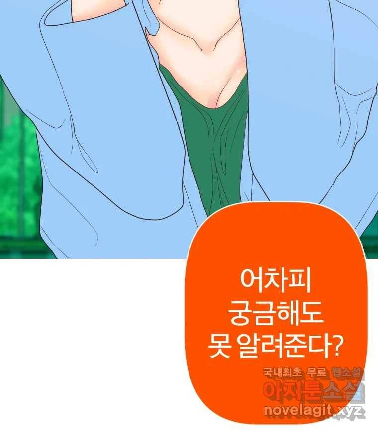 짝과 적 24. 사람의 마음 115
