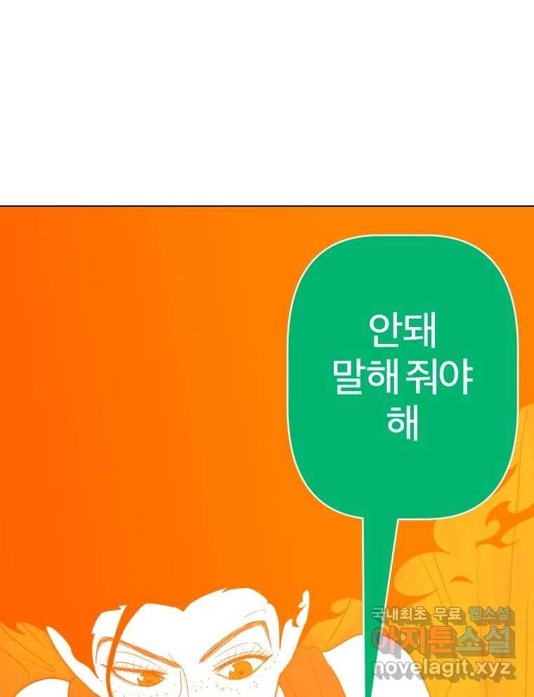 짝과 적 24. 사람의 마음 135