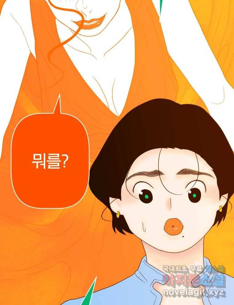 짝과 적 24. 사람의 마음 136