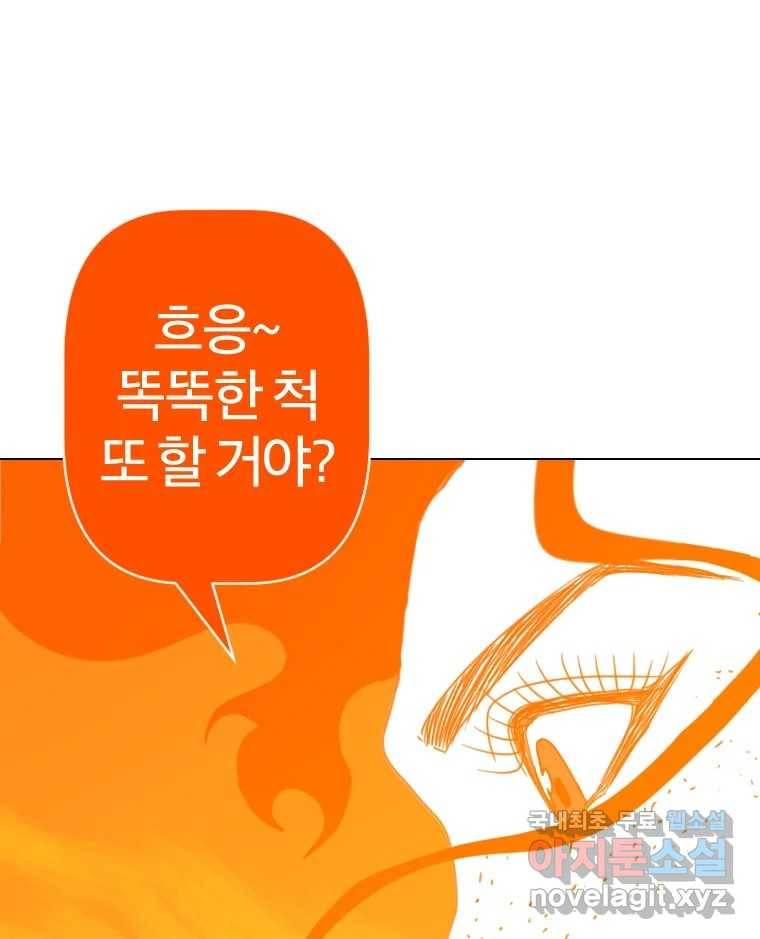 짝과 적 24. 사람의 마음 138