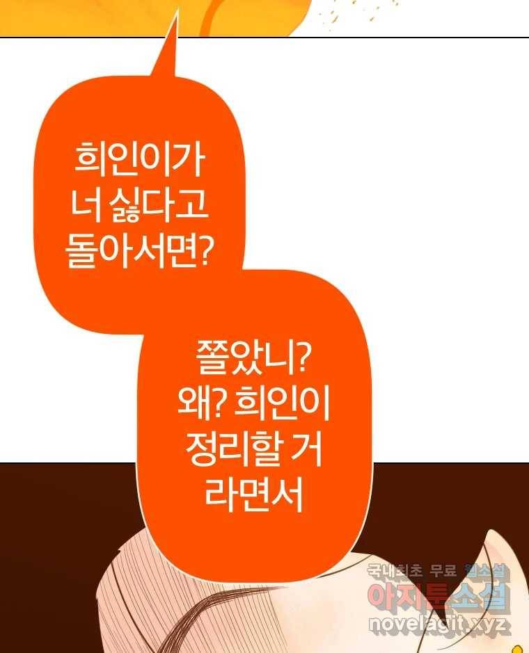짝과 적 24. 사람의 마음 139