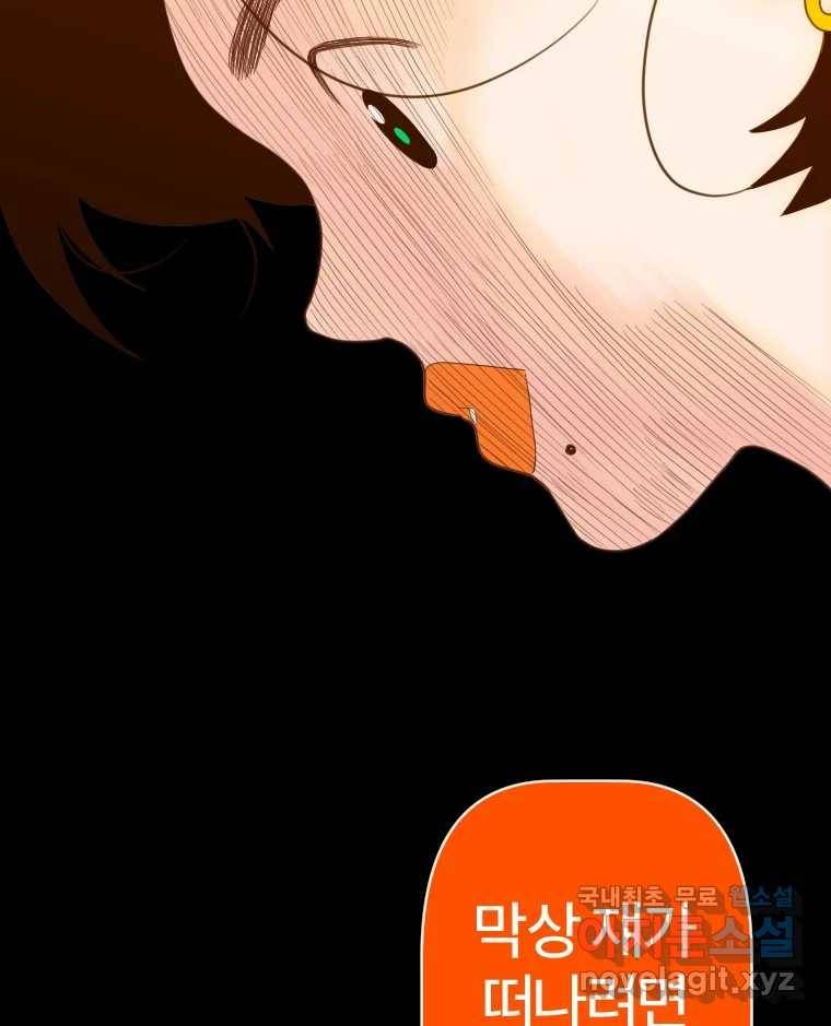 짝과 적 24. 사람의 마음 140