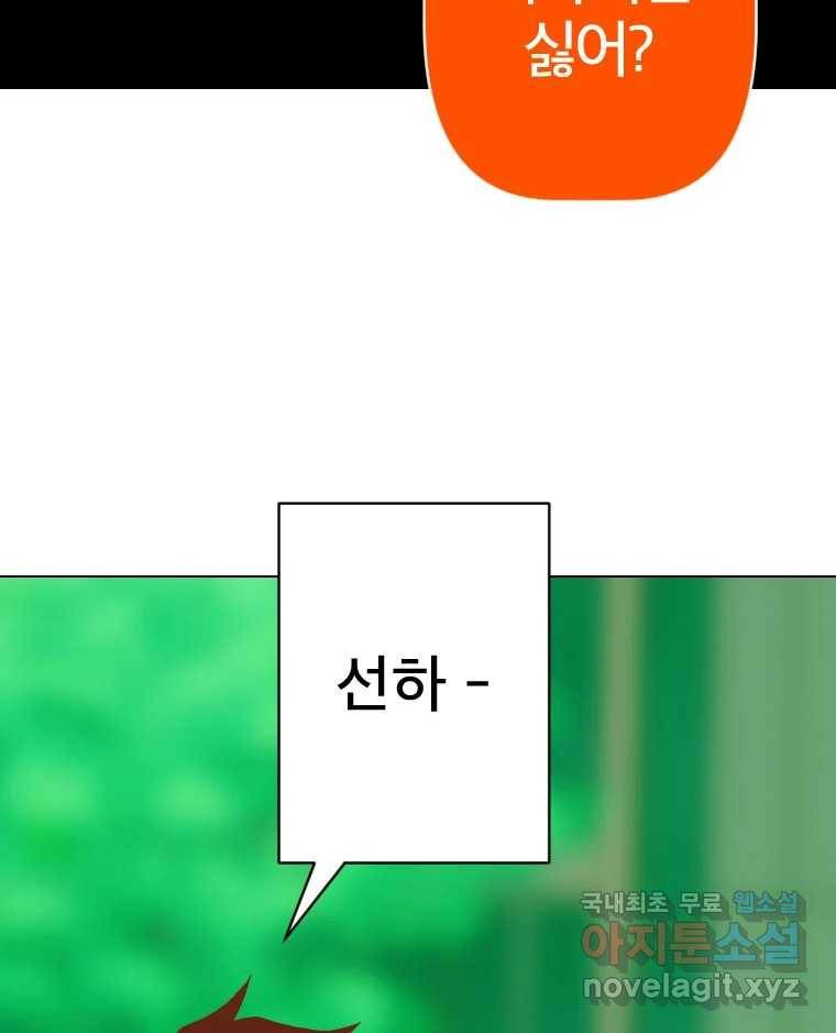짝과 적 24. 사람의 마음 141