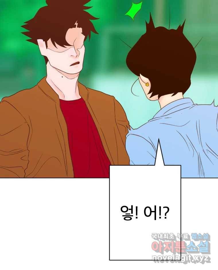 짝과 적 24. 사람의 마음 142