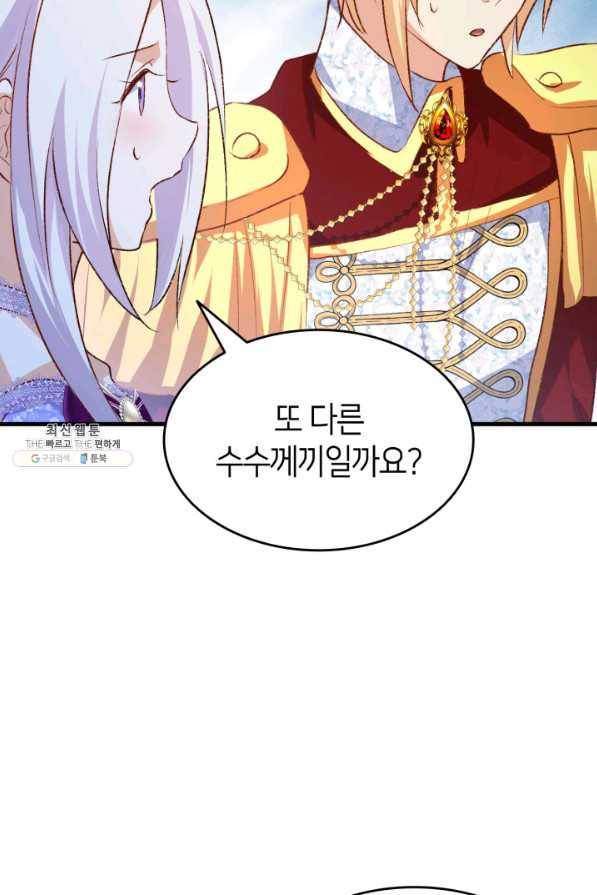 짝과 적 24. 사람의 마음 152
