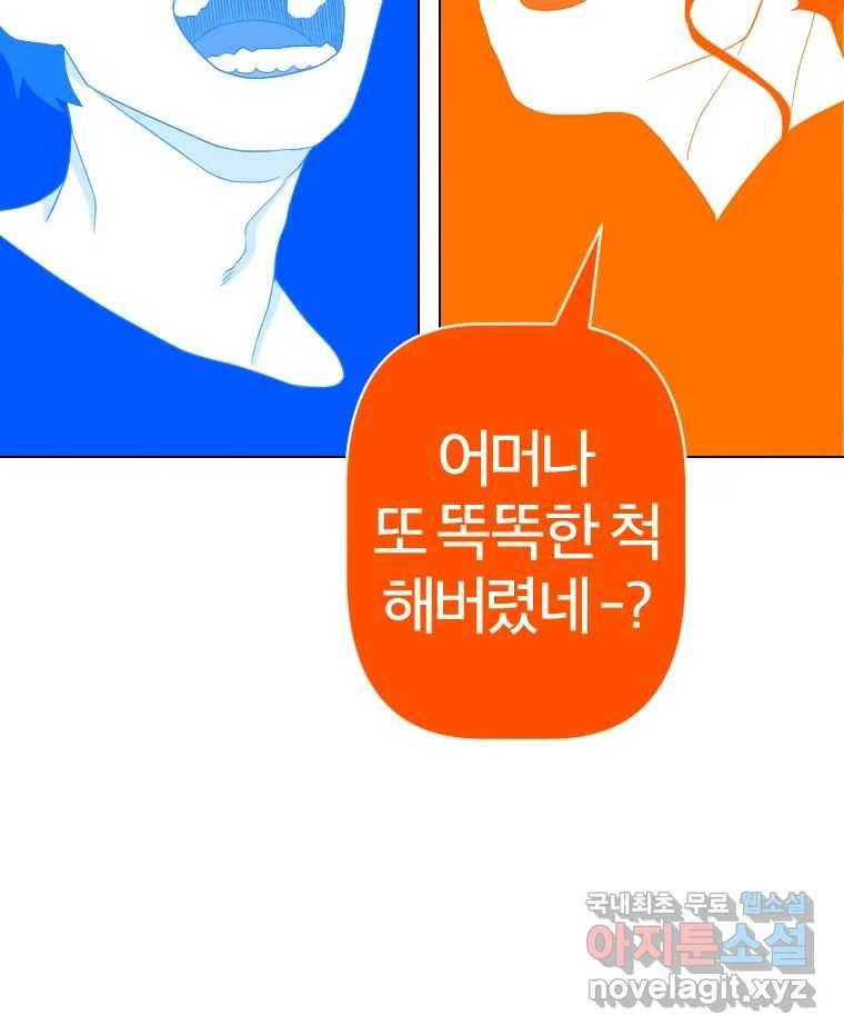 짝과 적 24. 사람의 마음 156