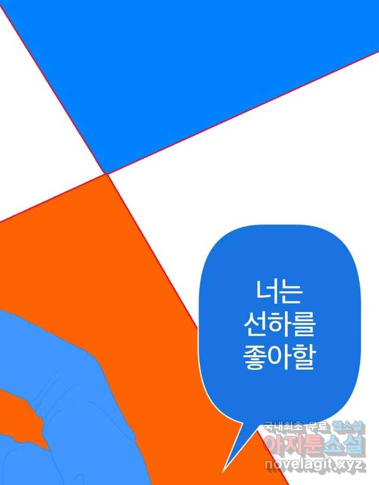짝과 적 24. 사람의 마음 158