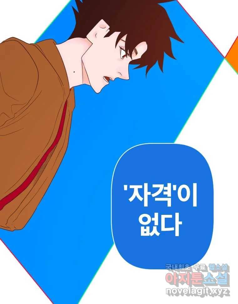 짝과 적 24. 사람의 마음 160