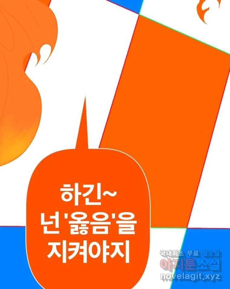 짝과 적 24. 사람의 마음 163