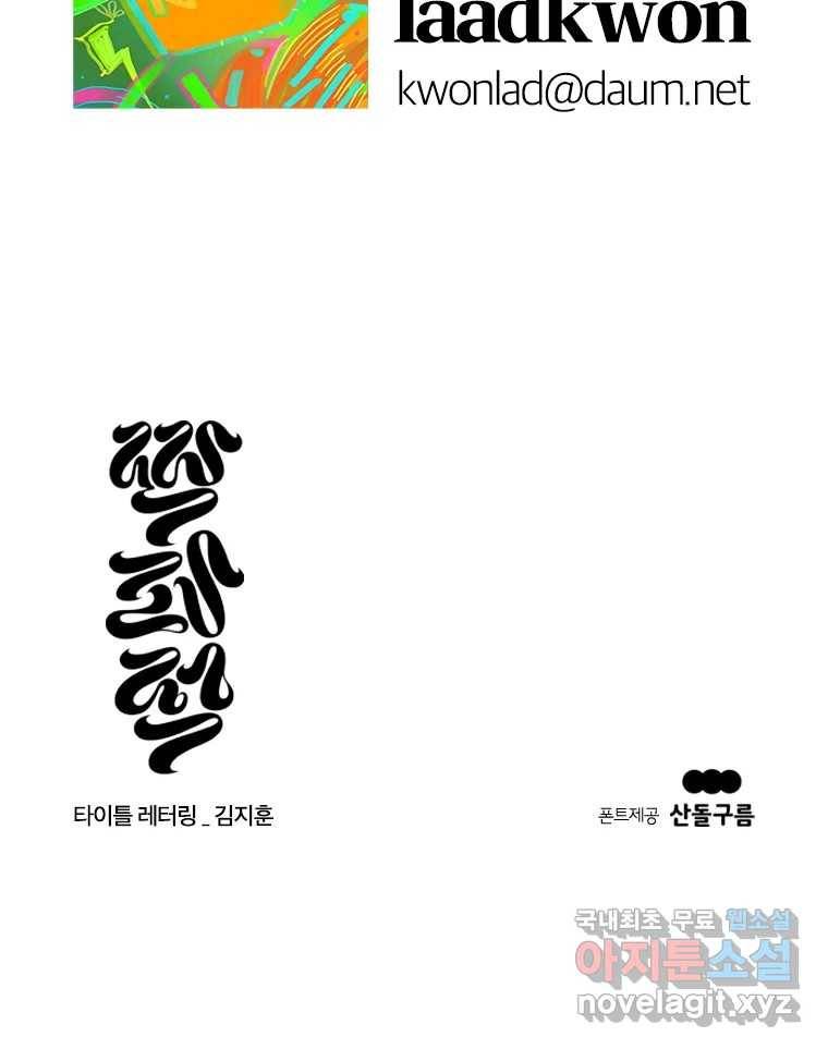 짝과 적 24. 사람의 마음 176