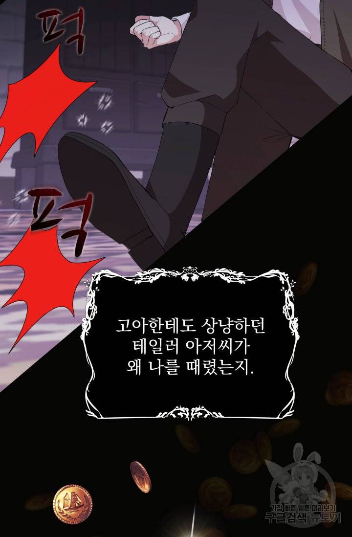 머메이드 공녀님 1화 4