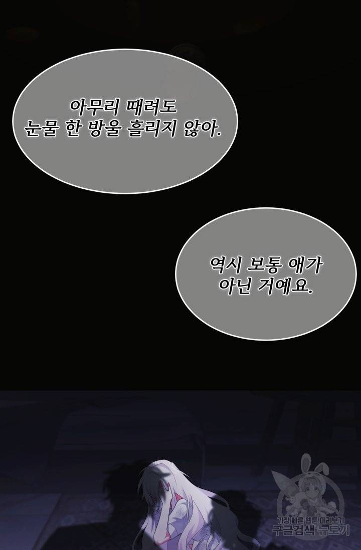 머메이드 공녀님 1화 6