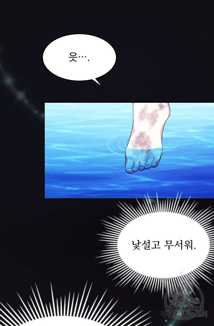 머메이드 공녀님 1화 21