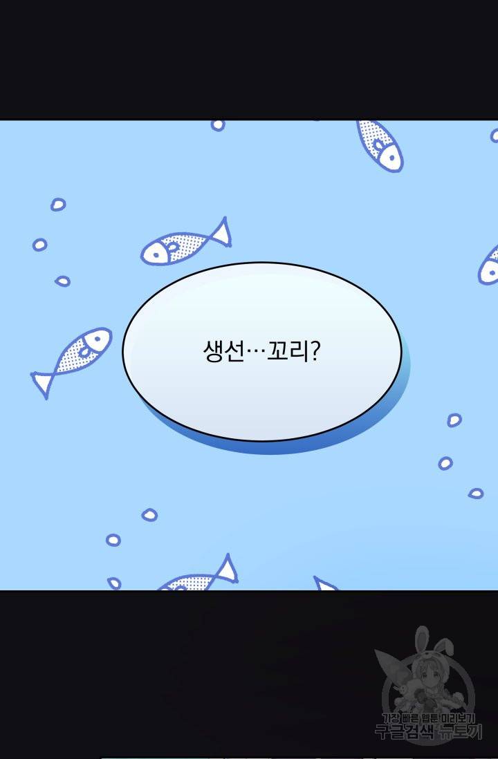 머메이드 공녀님 1화 30