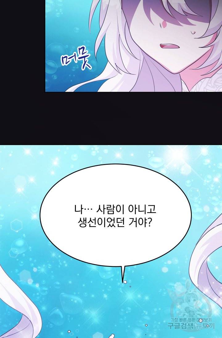 머메이드 공녀님 1화 31