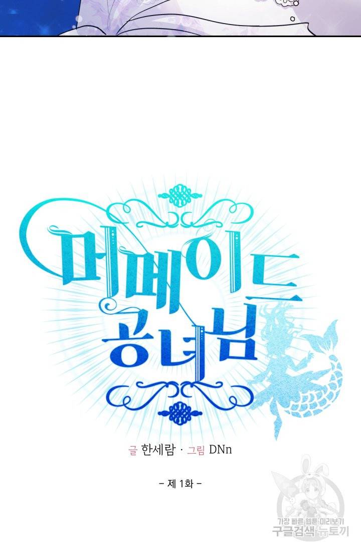 머메이드 공녀님 1화 33