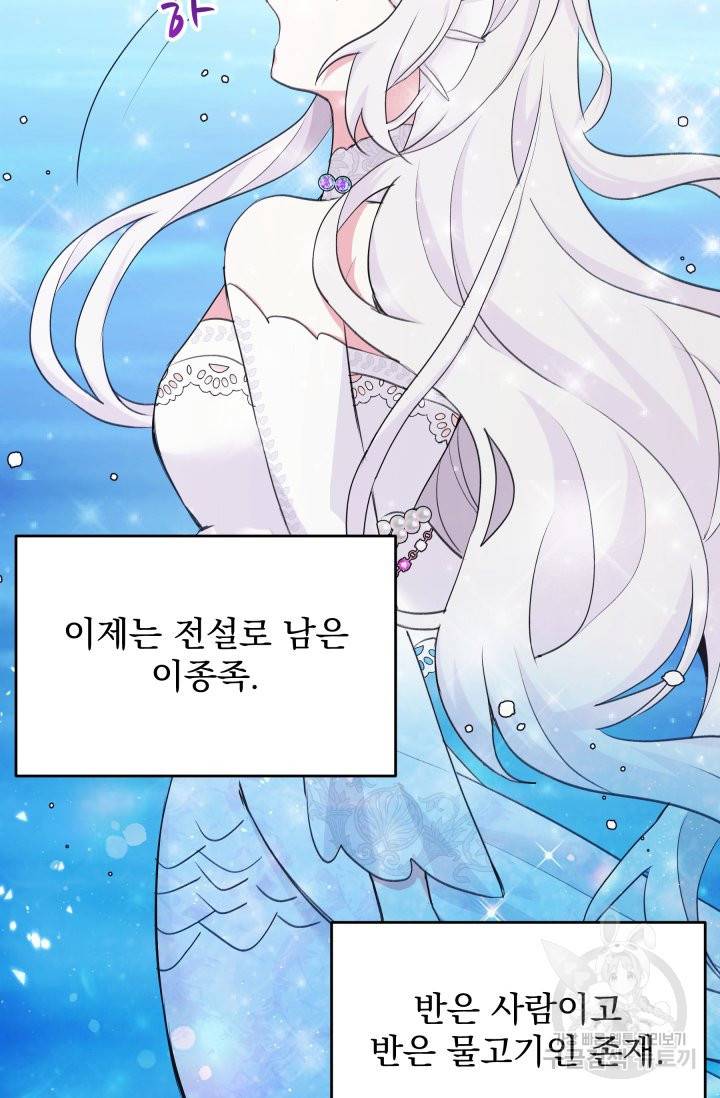 머메이드 공녀님 1화 35