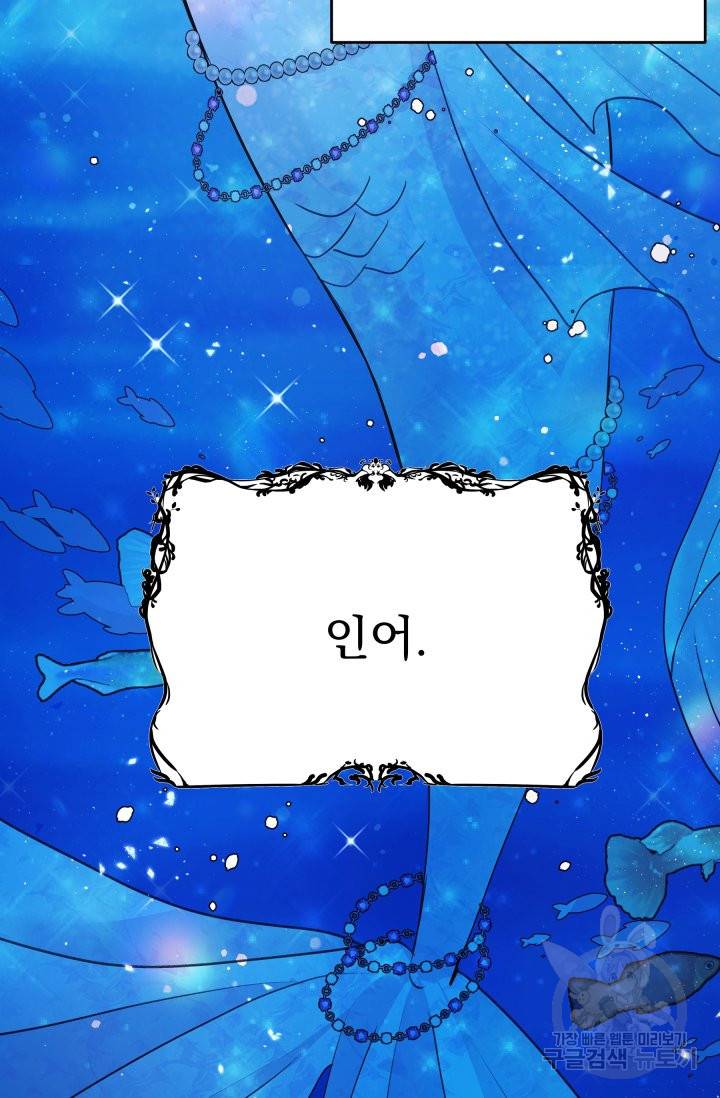 머메이드 공녀님 1화 36