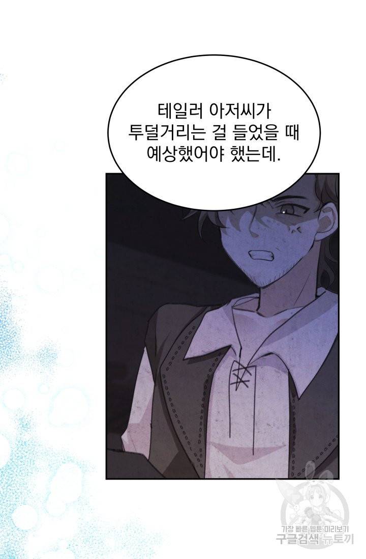 머메이드 공녀님 1화 40