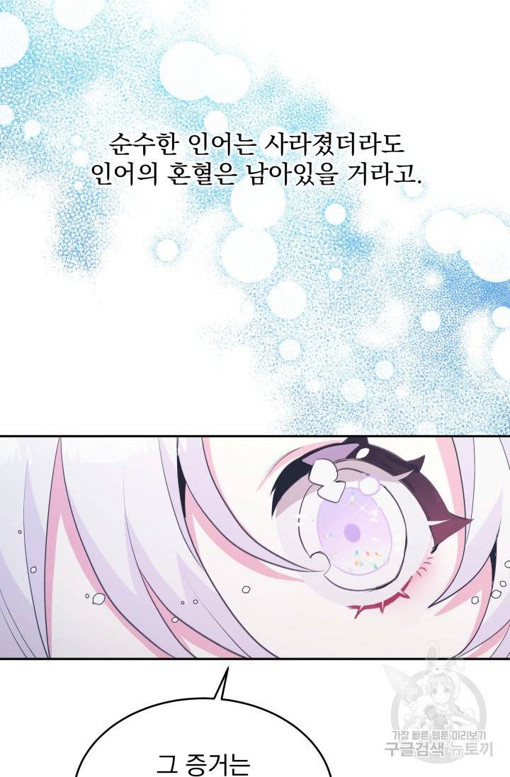 머메이드 공녀님 1화 41