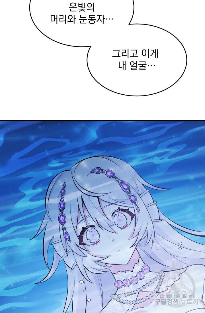 머메이드 공녀님 1화 42