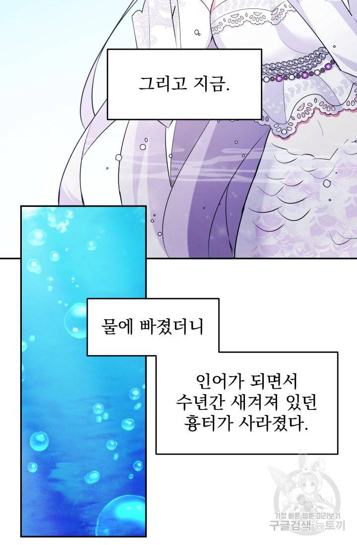 머메이드 공녀님 1화 48