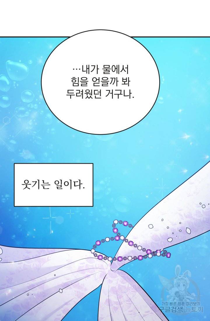 머메이드 공녀님 1화 50