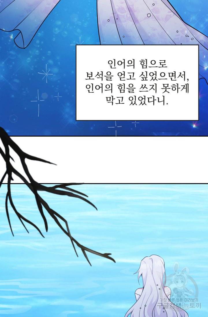 머메이드 공녀님 1화 51