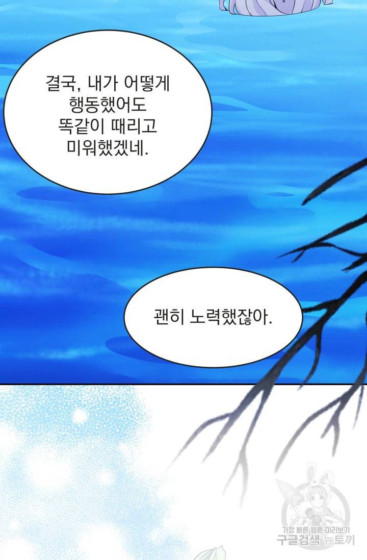 머메이드 공녀님 1화 52