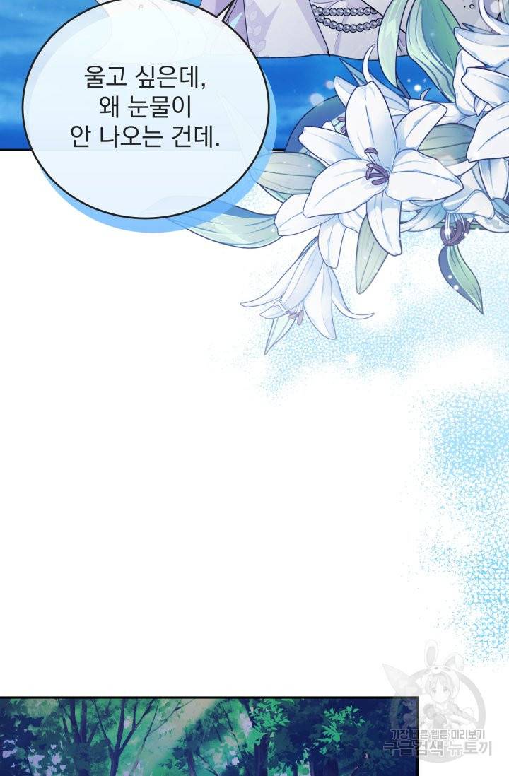 머메이드 공녀님 1화 54