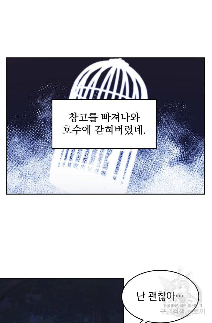 머메이드 공녀님 1화 60