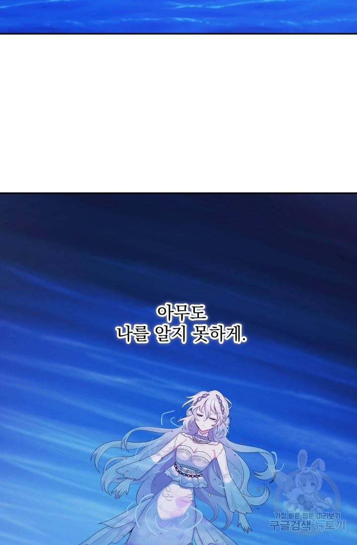 머메이드 공녀님 1화 63