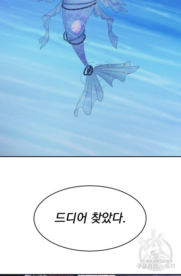 머메이드 공녀님 1화 64