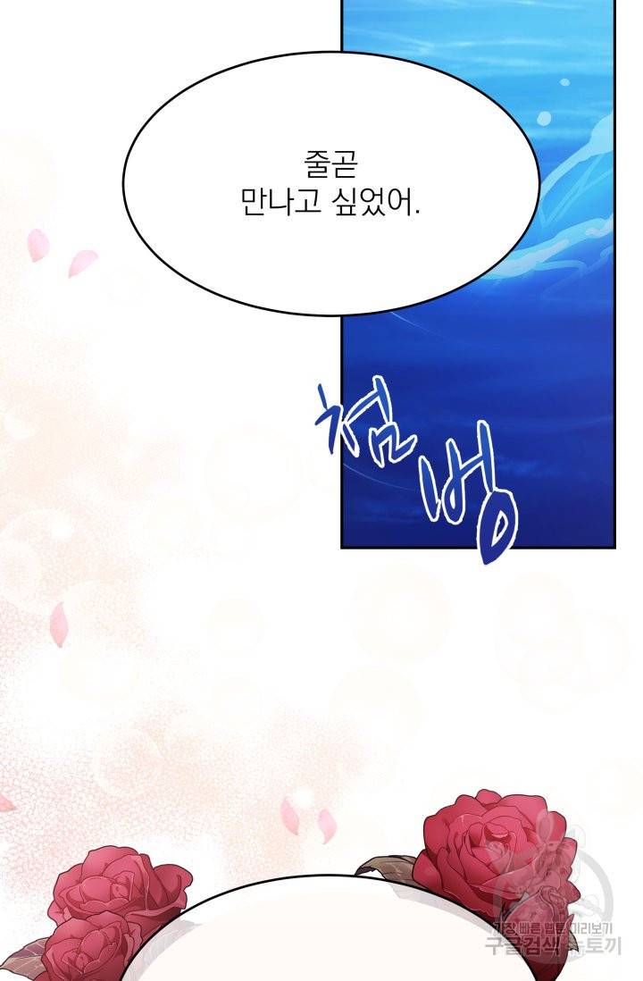 머메이드 공녀님 1화 74