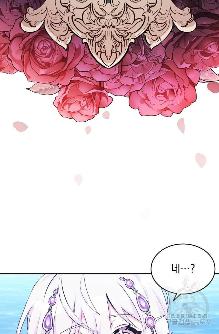머메이드 공녀님 1화 81