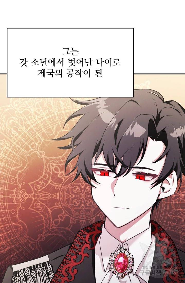 머메이드 공녀님 1화 86