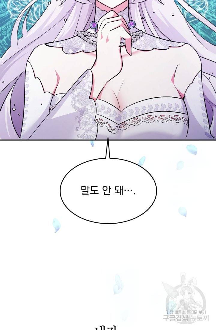 머메이드 공녀님 1화 89