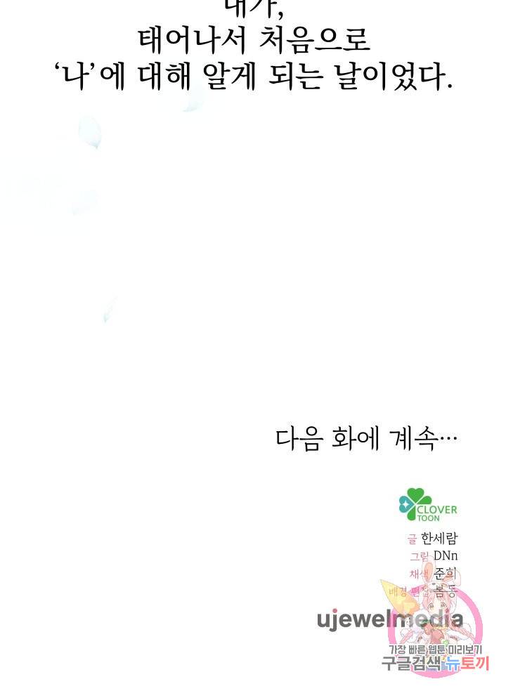 머메이드 공녀님 1화 90