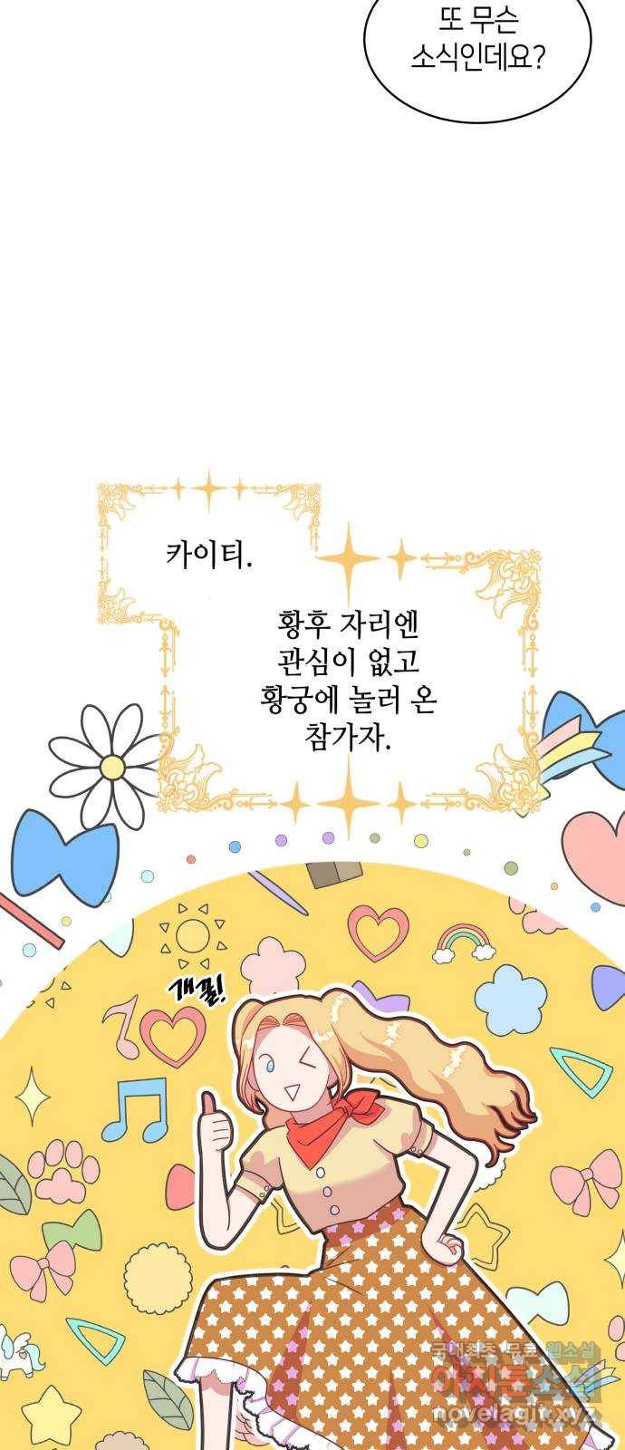 108명의 그녀들 6화 8