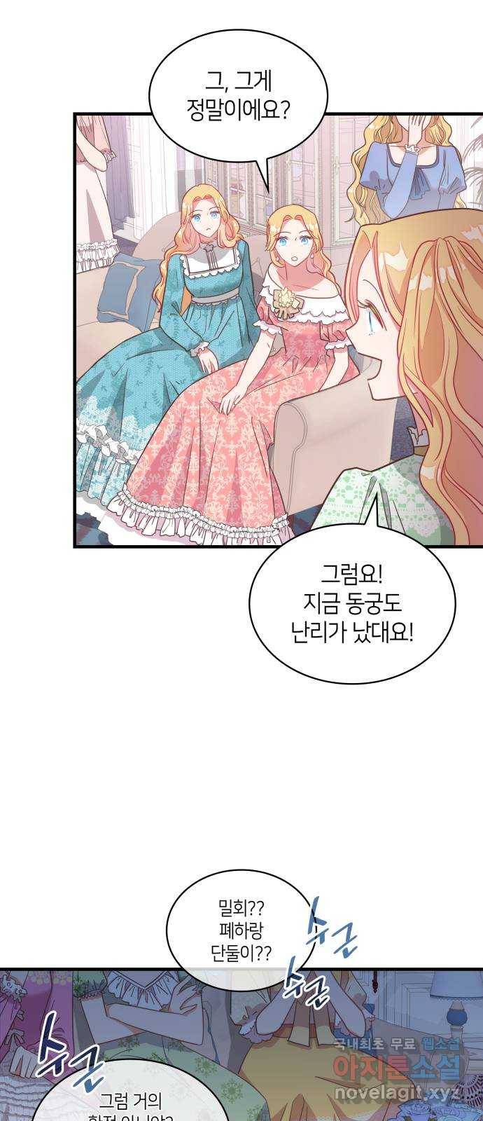 108명의 그녀들 6화 11