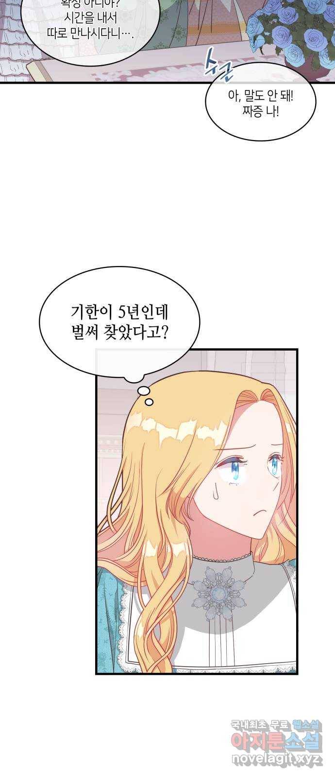 108명의 그녀들 6화 12