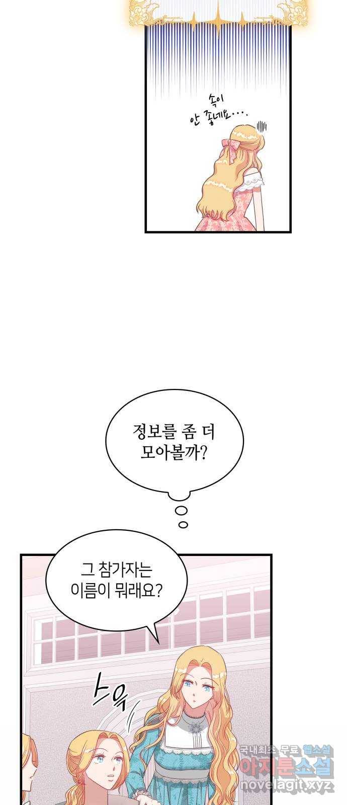 108명의 그녀들 6화 17