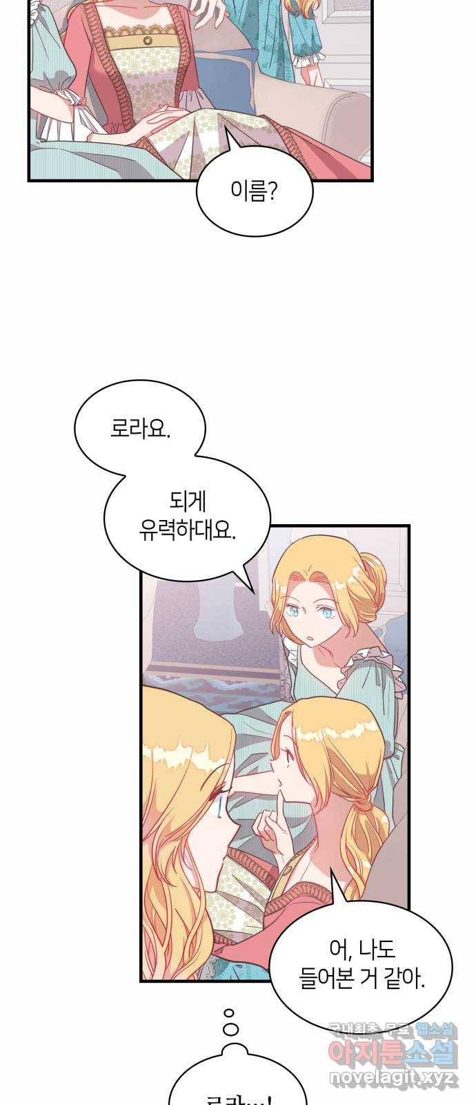 108명의 그녀들 6화 18