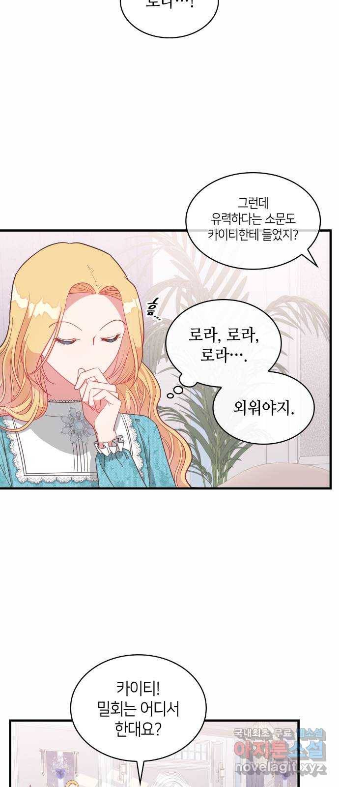 108명의 그녀들 6화 19