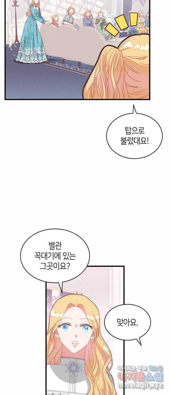 108명의 그녀들 6화 20