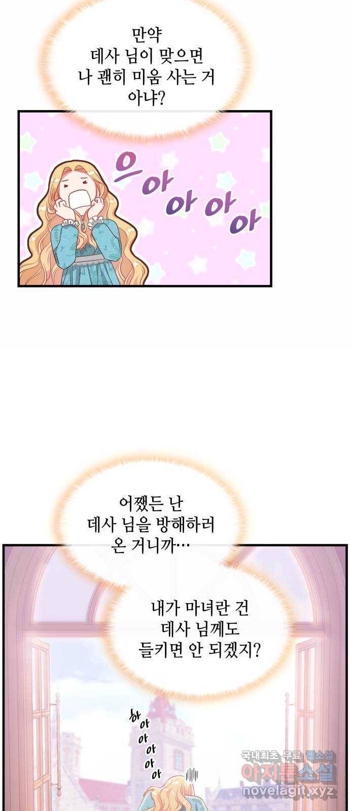 108명의 그녀들 6화 23